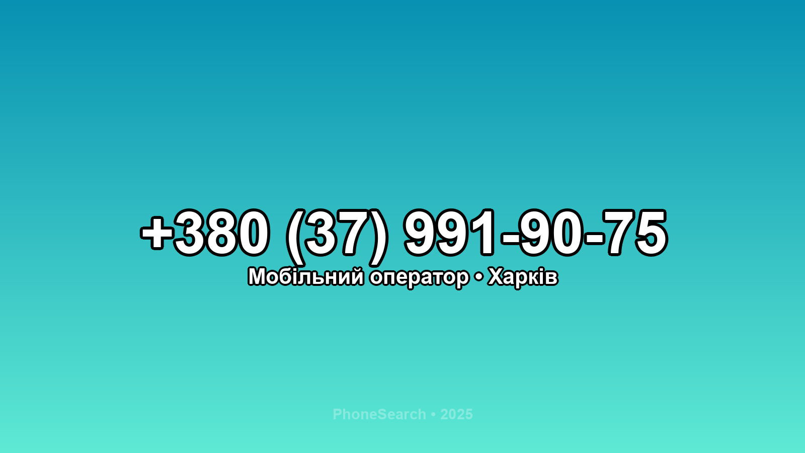 Номер +380 (37) 991-90-75 - вариант 2