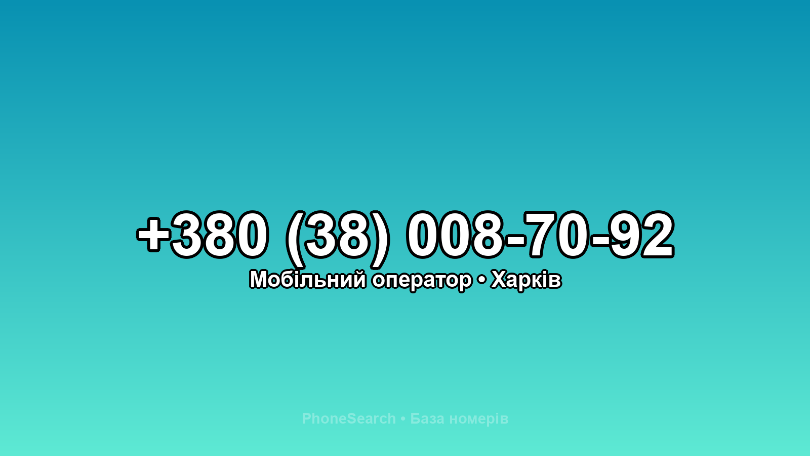 Номер +380 (38) 008-70-92 - вариант 2