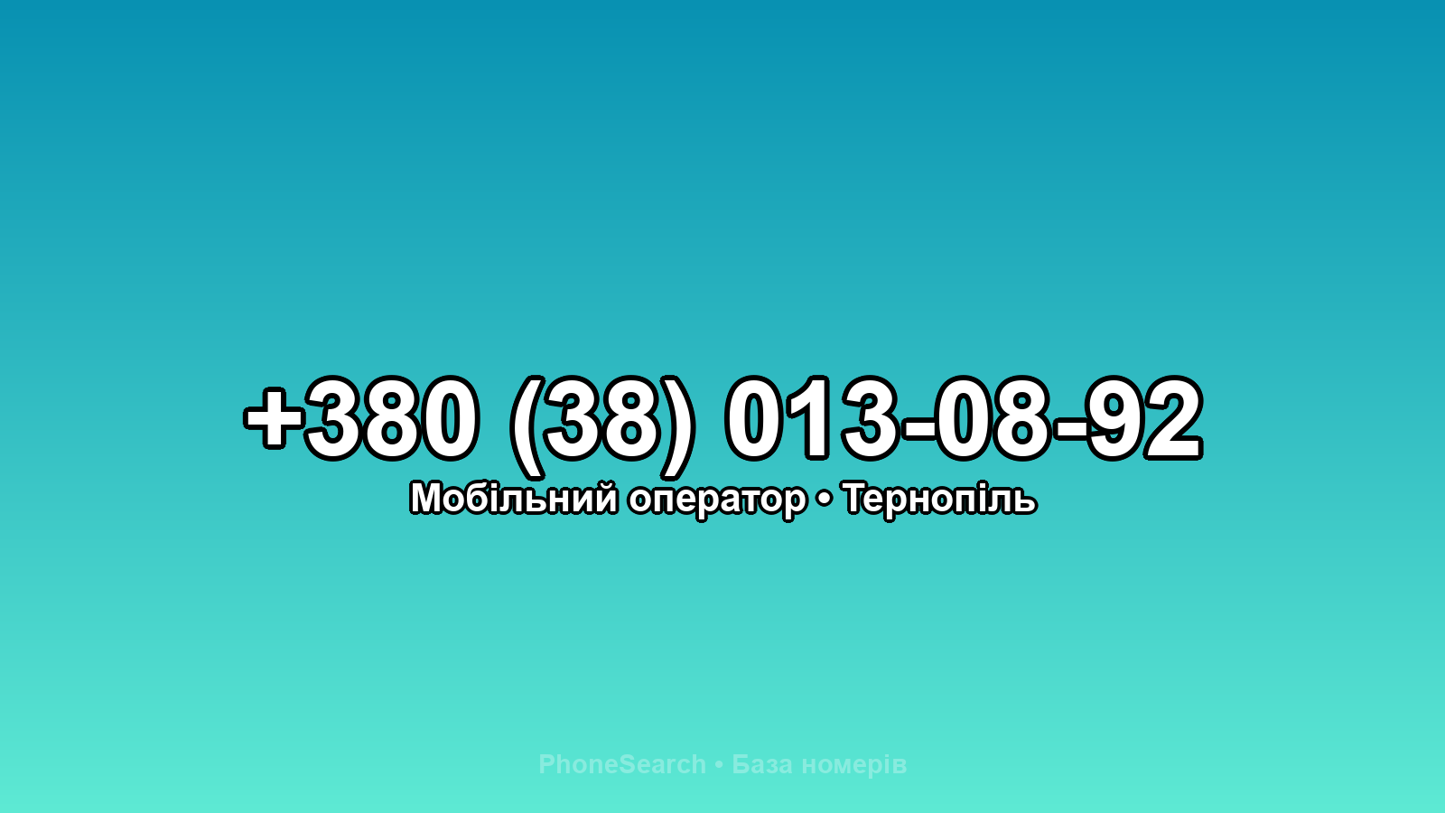 Номер +380 (38) 013-08-92 - вариант 2