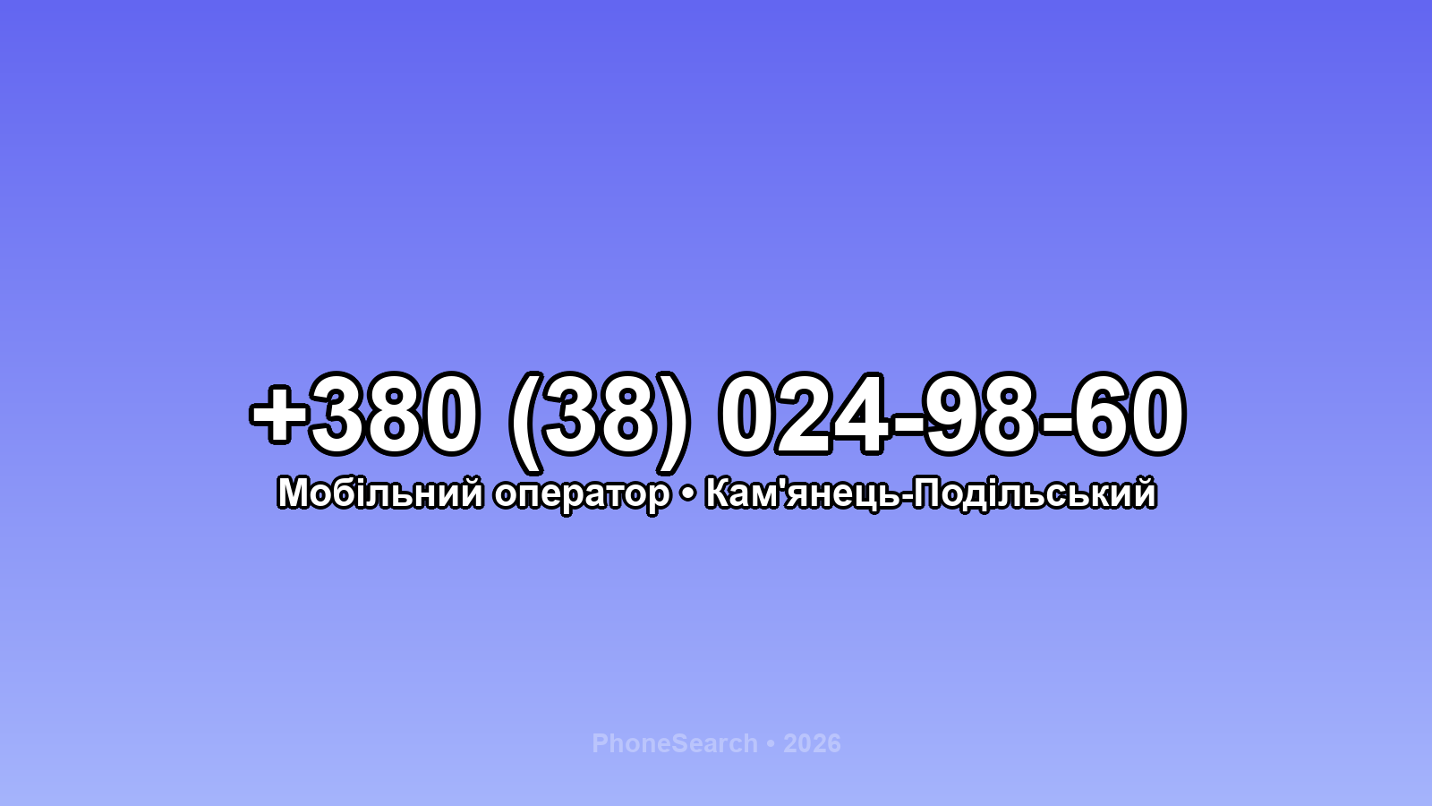 Номер +380 (38) 024-98-60 - вариант 1