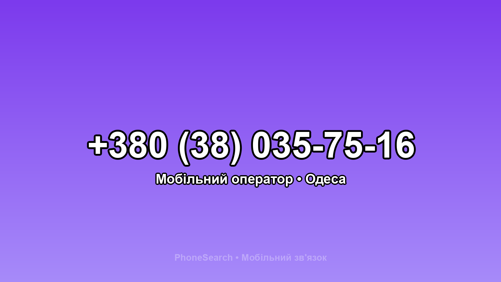Номер +380 (38) 035-75-16 - вариант 2