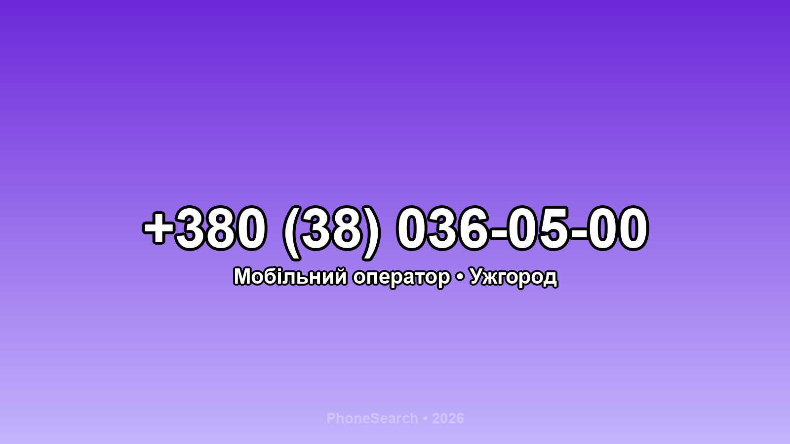 Номер +380 (38) 036-05-00 - вариант 2