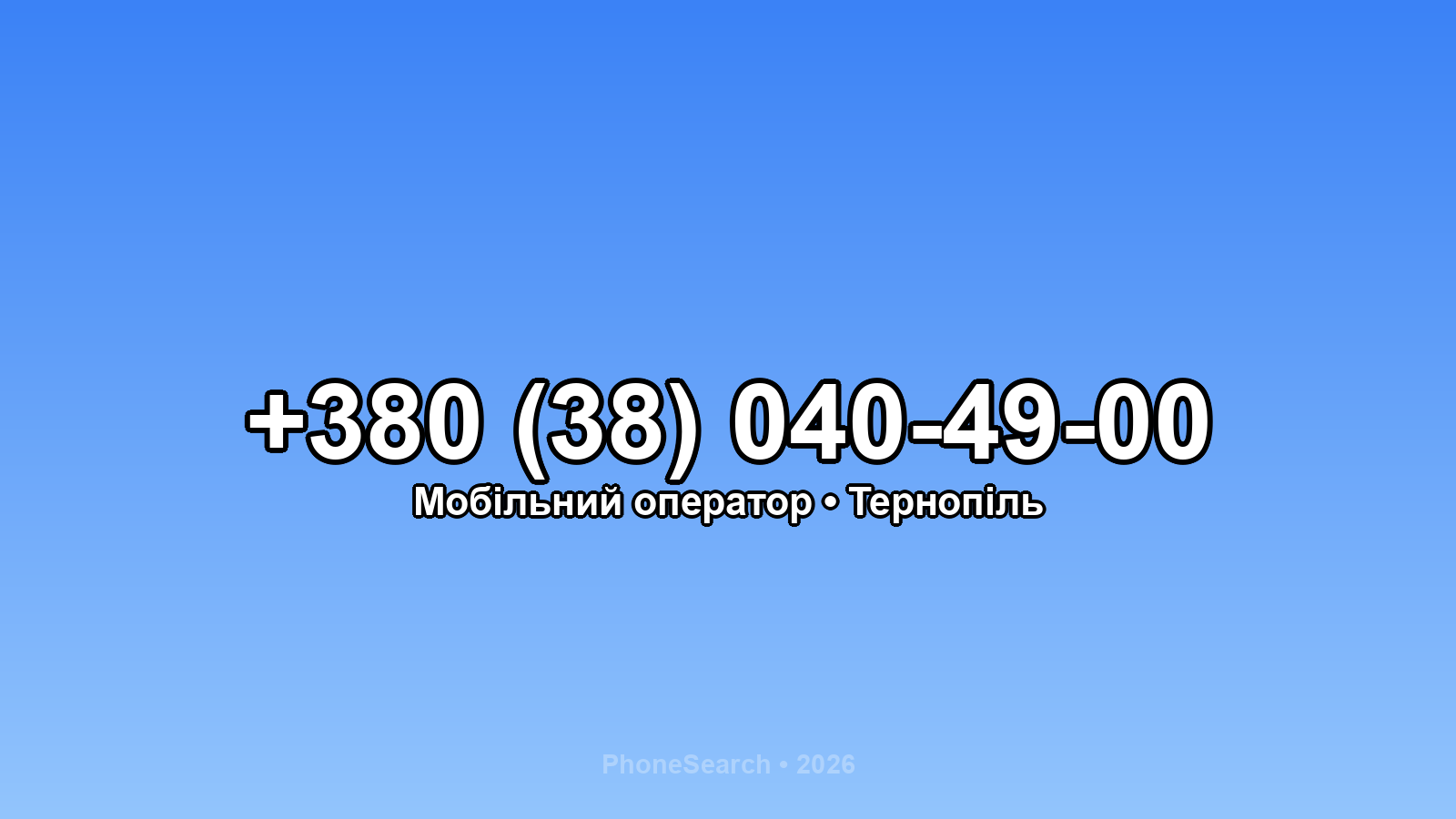 Номер +380 (38) 040-49-00 - вариант 1
