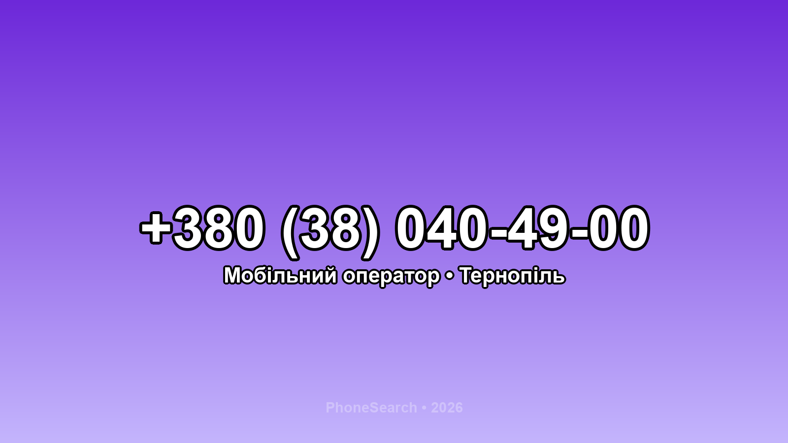 Номер +380 (38) 040-49-00 - вариант 2