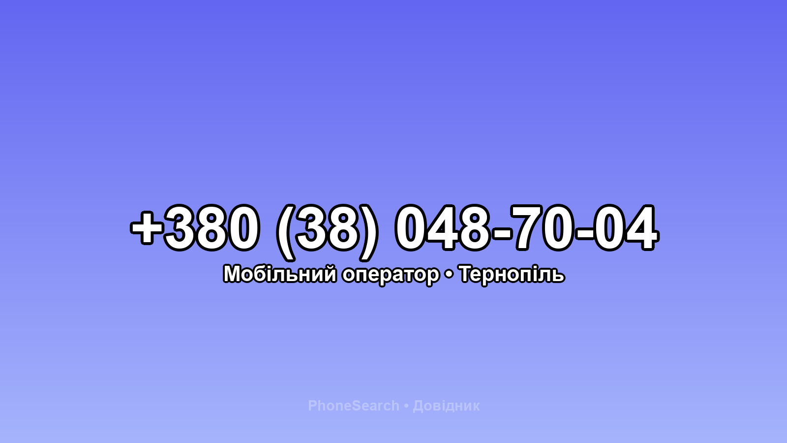 Номер +380 (38) 048-70-04 - вариант 2