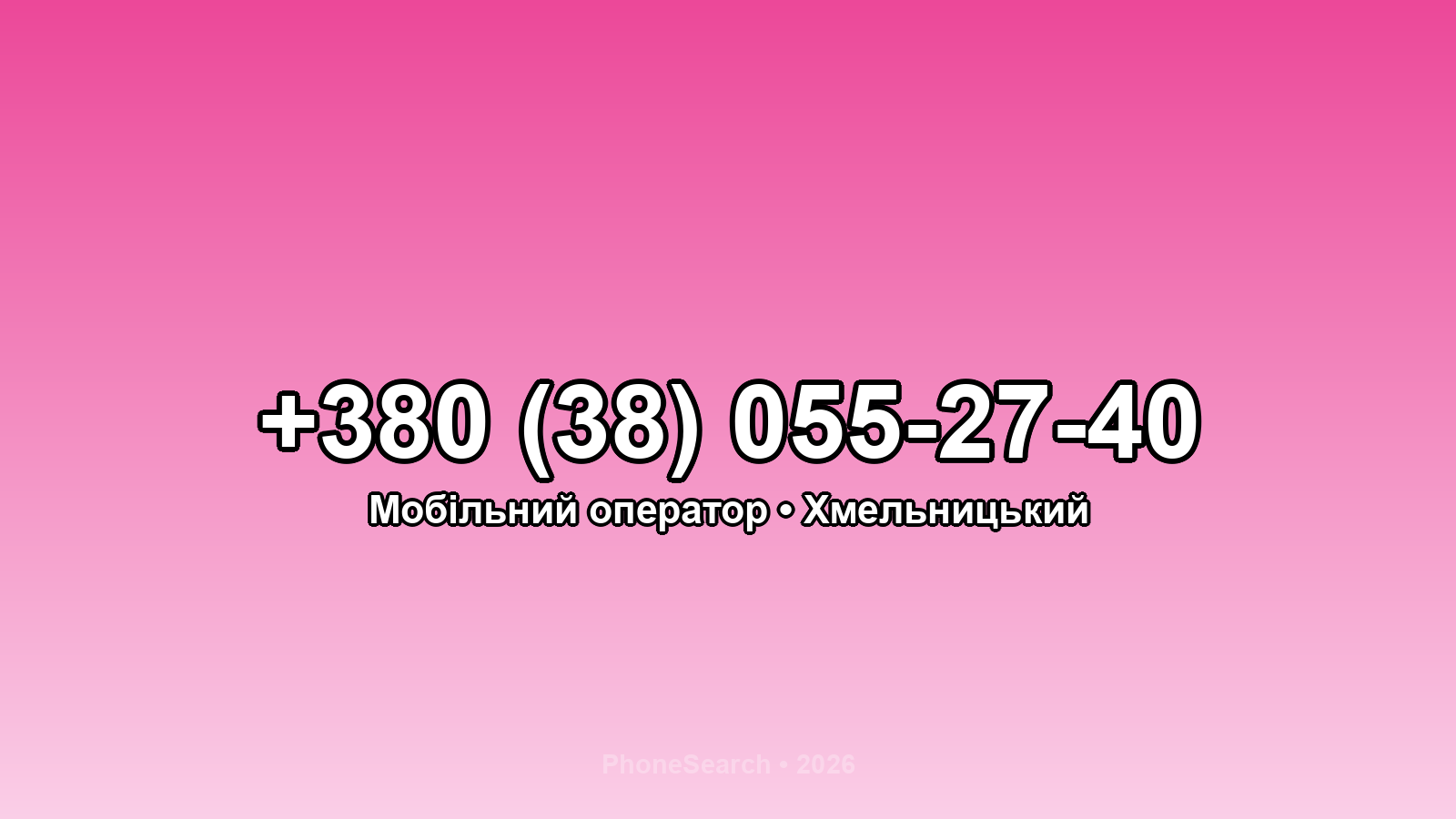Номер +380 (38) 055-27-40 - вариант 1