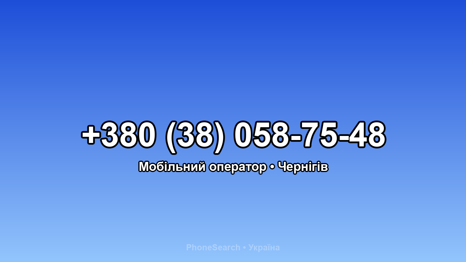 Номер +380 (38) 058-75-48 - вариант 2