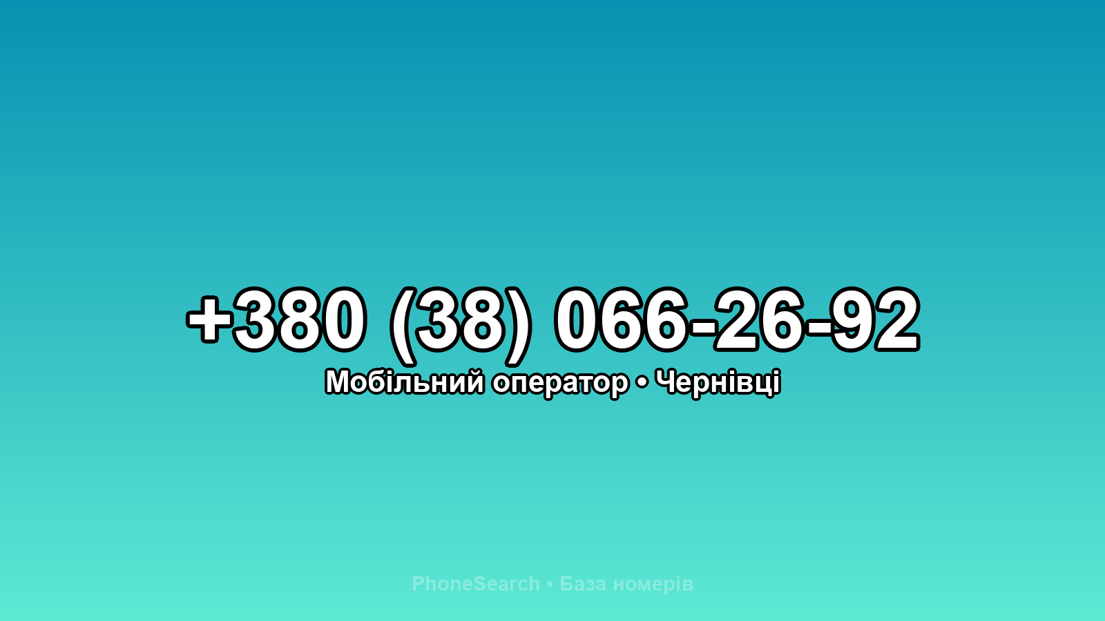 Номер +380 (38) 066-26-92 - вариант 2