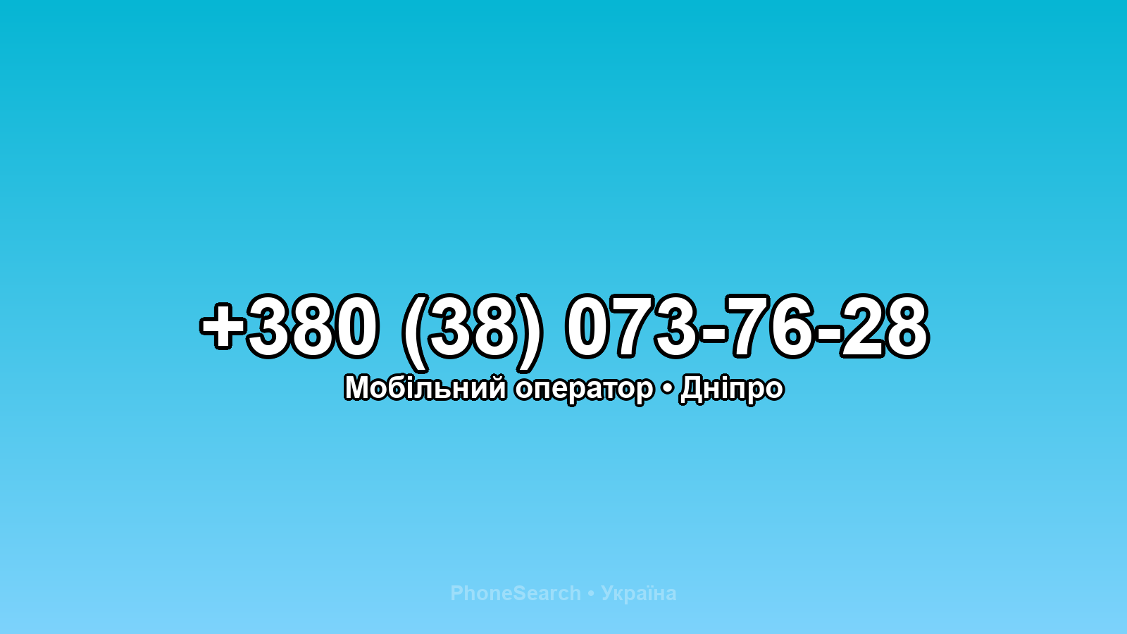 Номер +380 (38) 073-76-28 - вариант 1