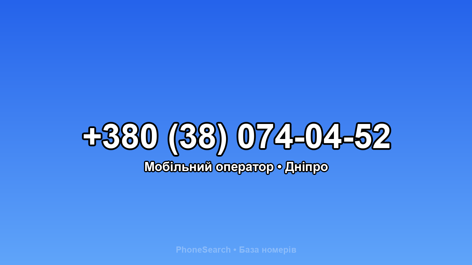 Номер +380 (38) 074-04-52 - вариант 1