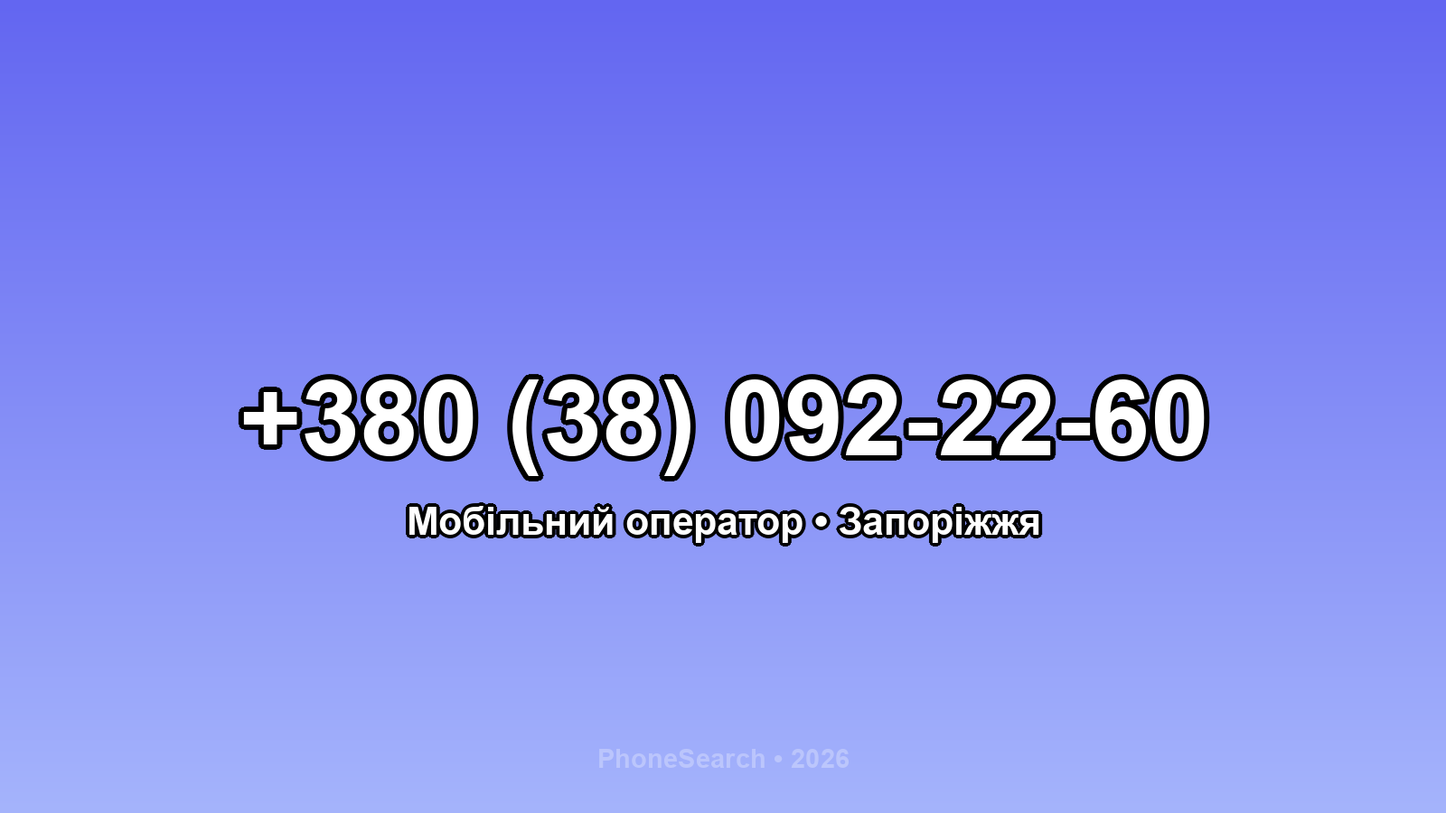 Номер +380 (38) 092-22-60 - вариант 1