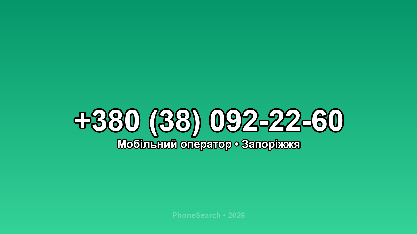 Номер +380 (38) 092-22-60 - вариант 2