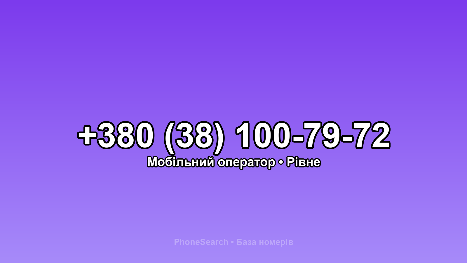 Номер +380 (38) 100-79-72 - вариант 1