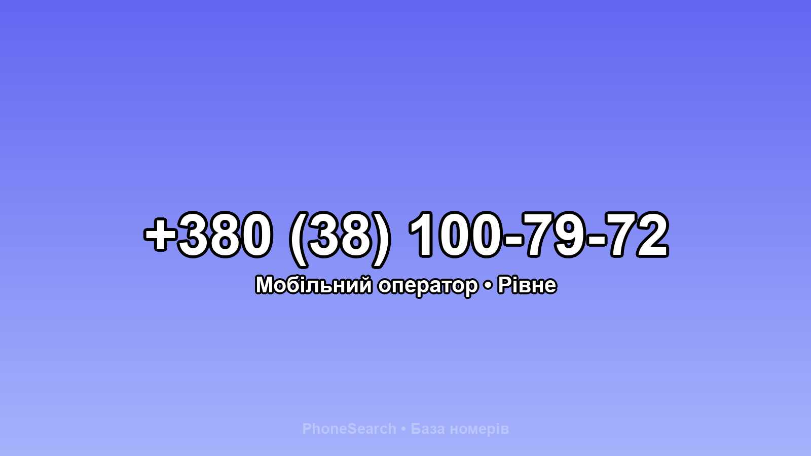 Номер +380 (38) 100-79-72 - вариант 2