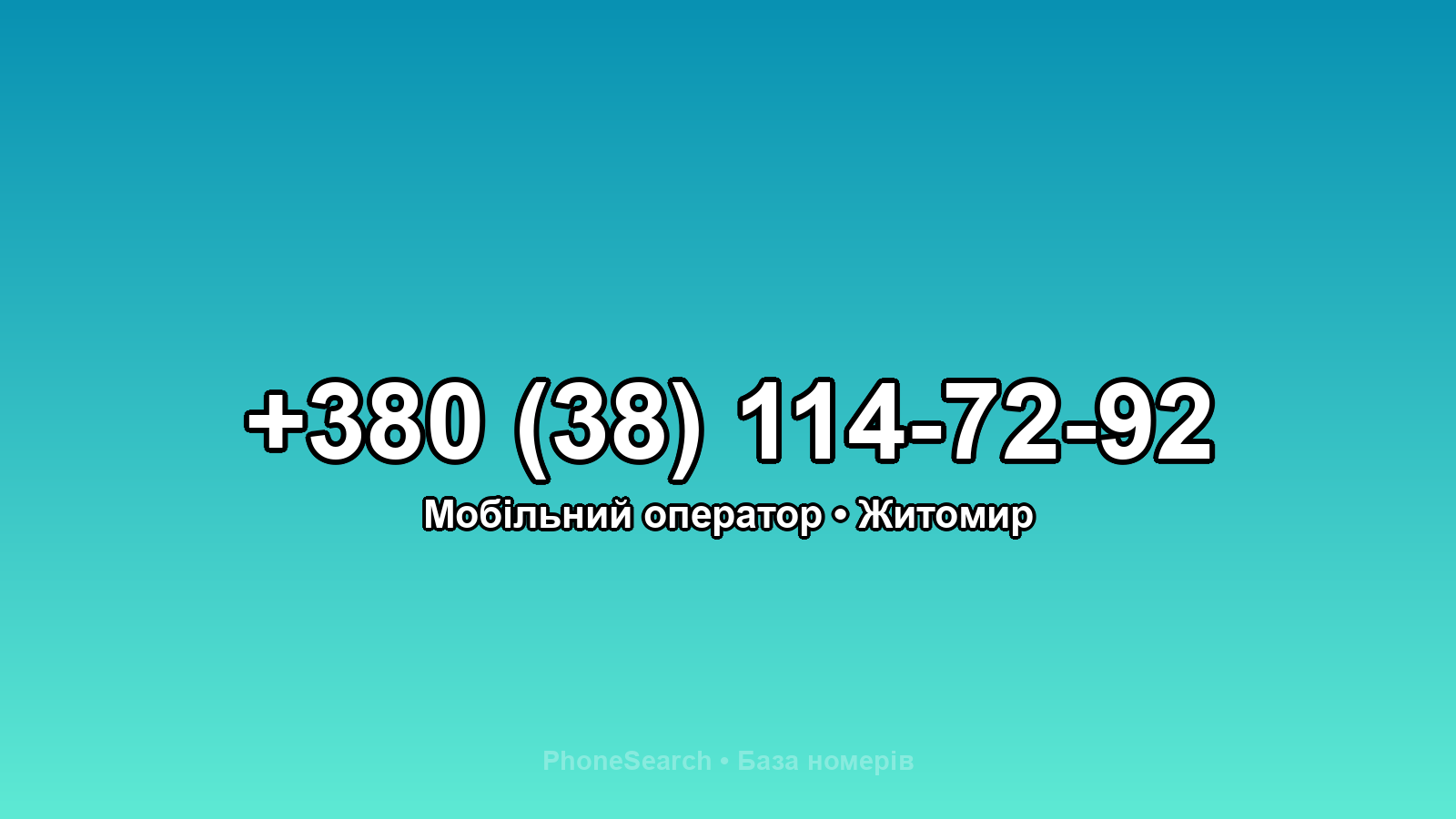 Номер +380 (38) 114-72-92 - вариант 2