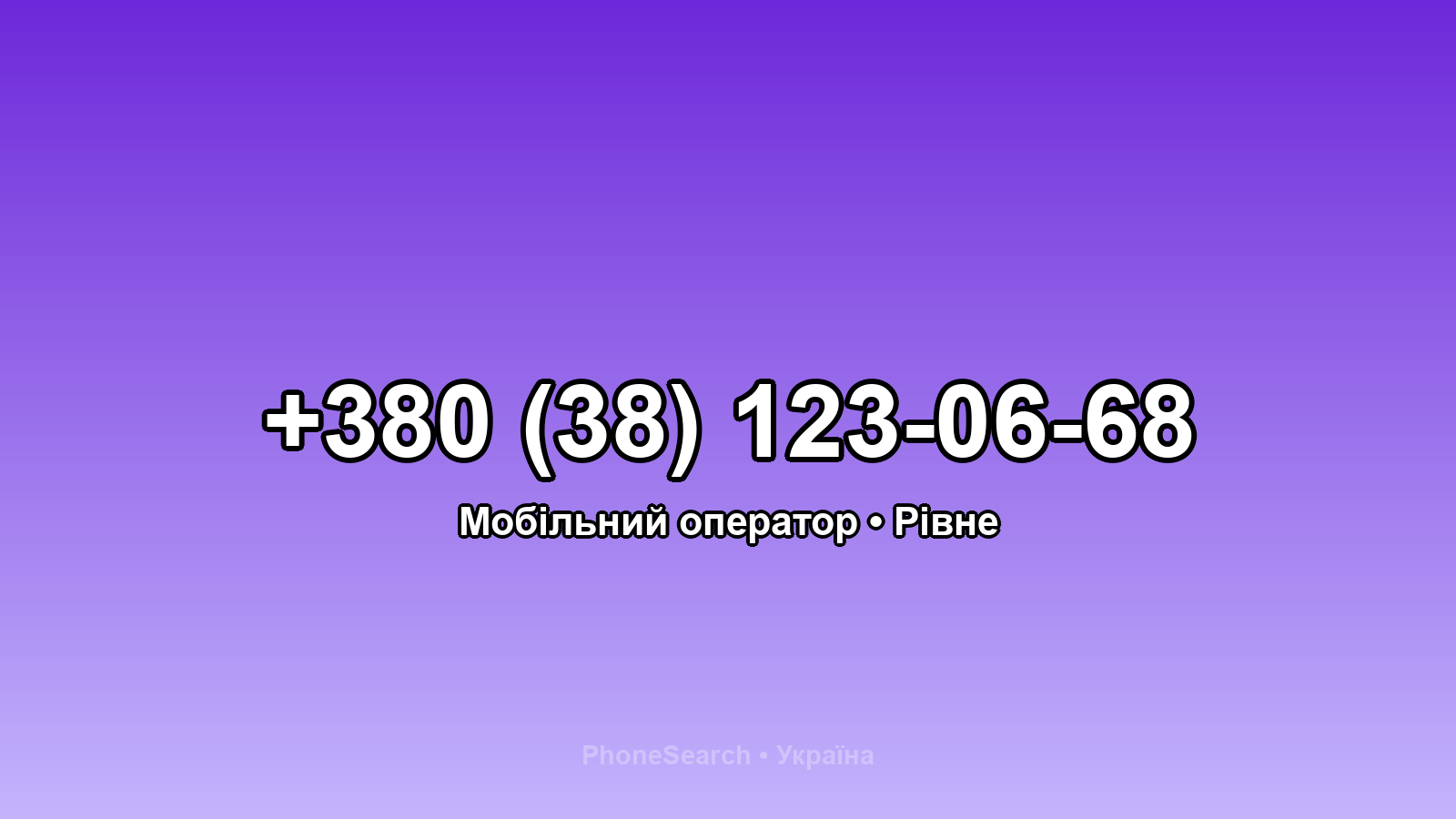 Номер +380 (38) 123-06-68 - вариант 2