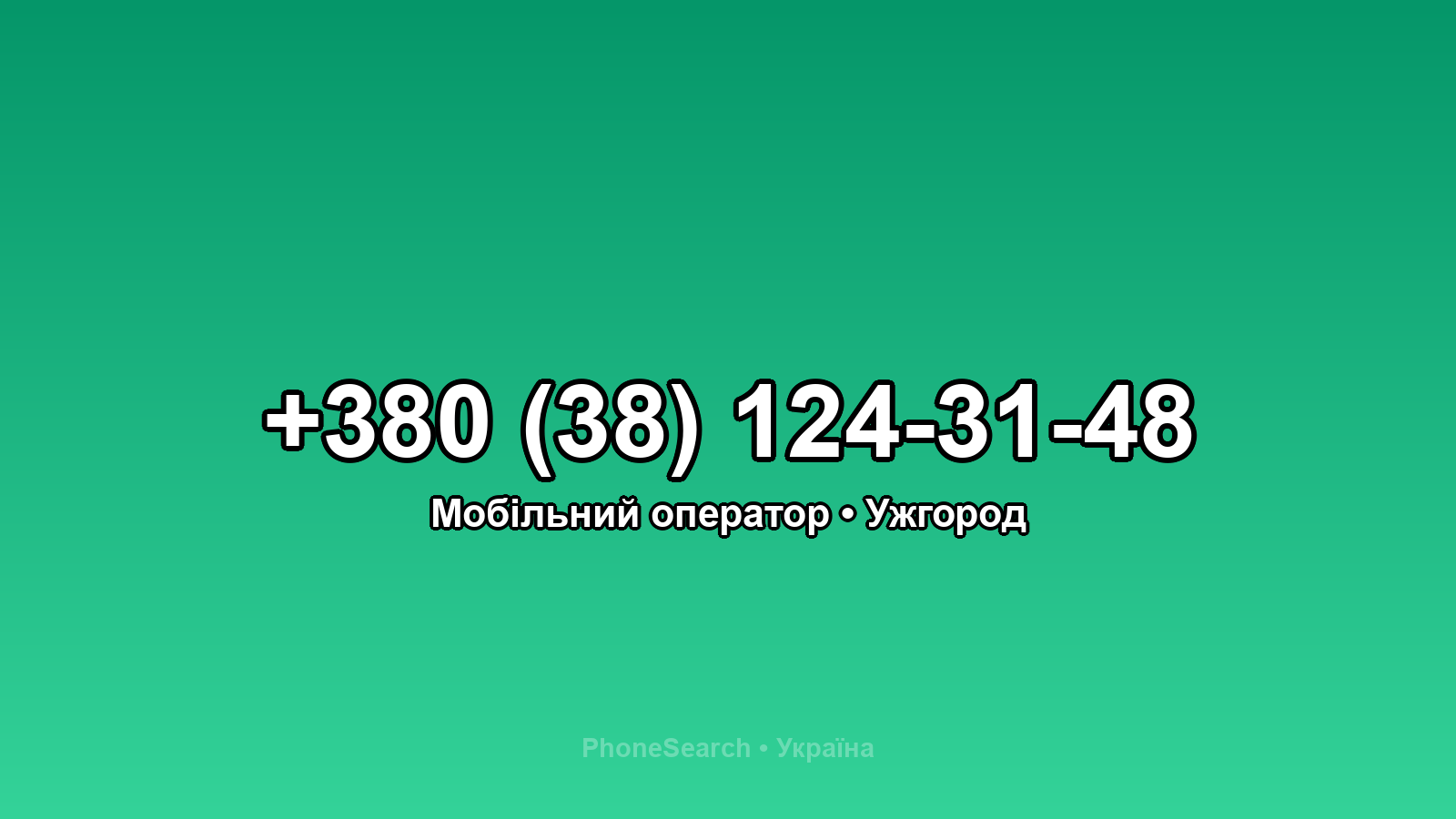 Номер +380 (38) 124-31-48 - вариант 1
