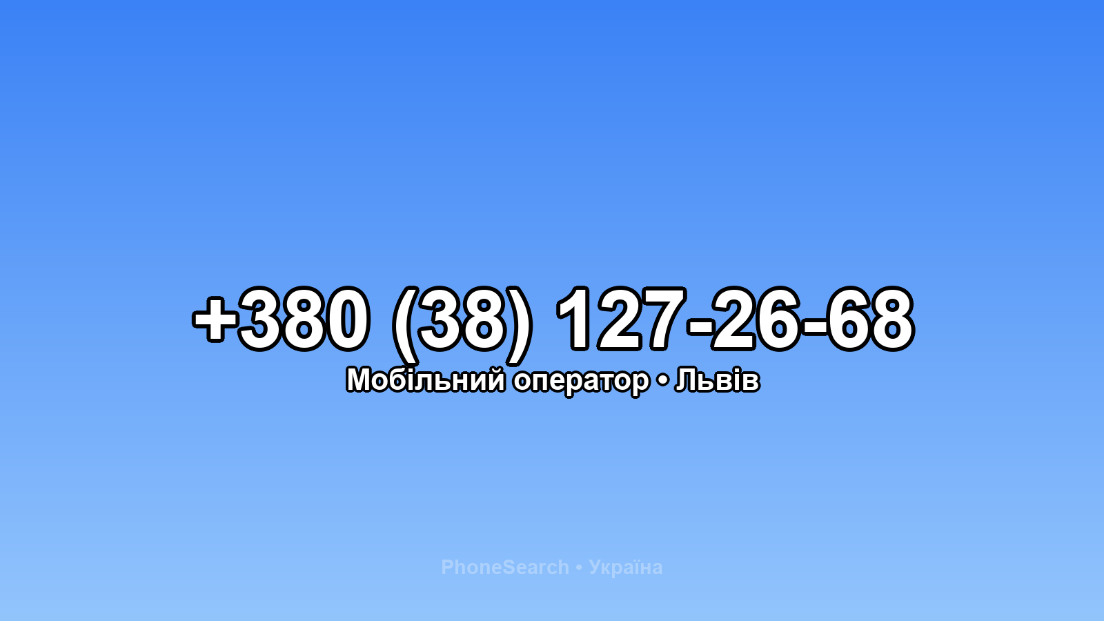 Номер +380 (38) 127-26-68 - вариант 1