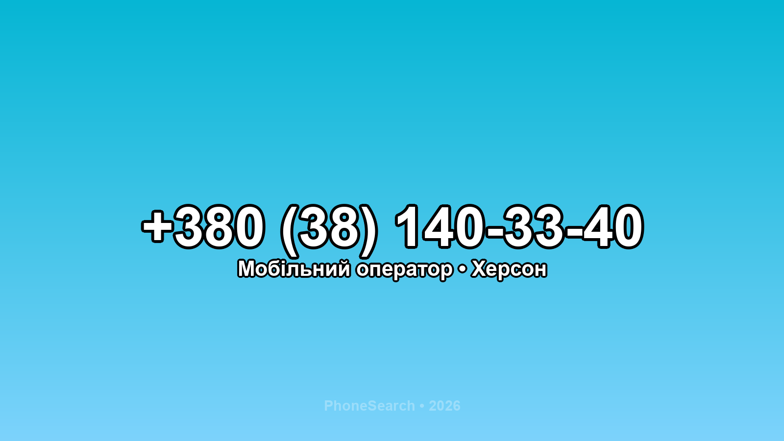 Номер +380 (38) 140-33-40 - вариант 2