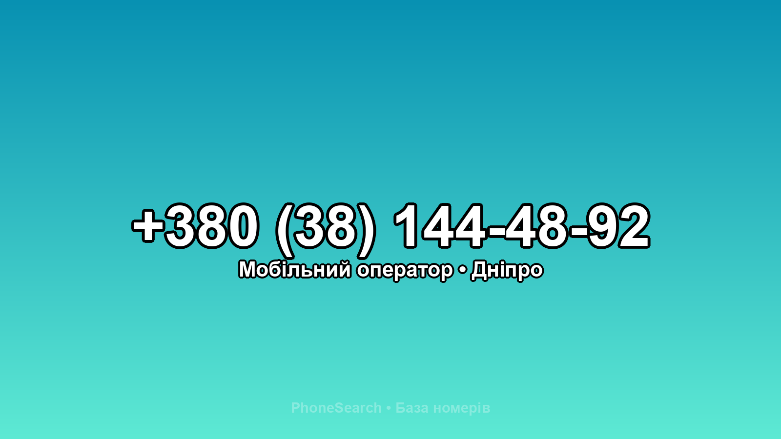 Номер +380 (38) 144-48-92 - вариант 2