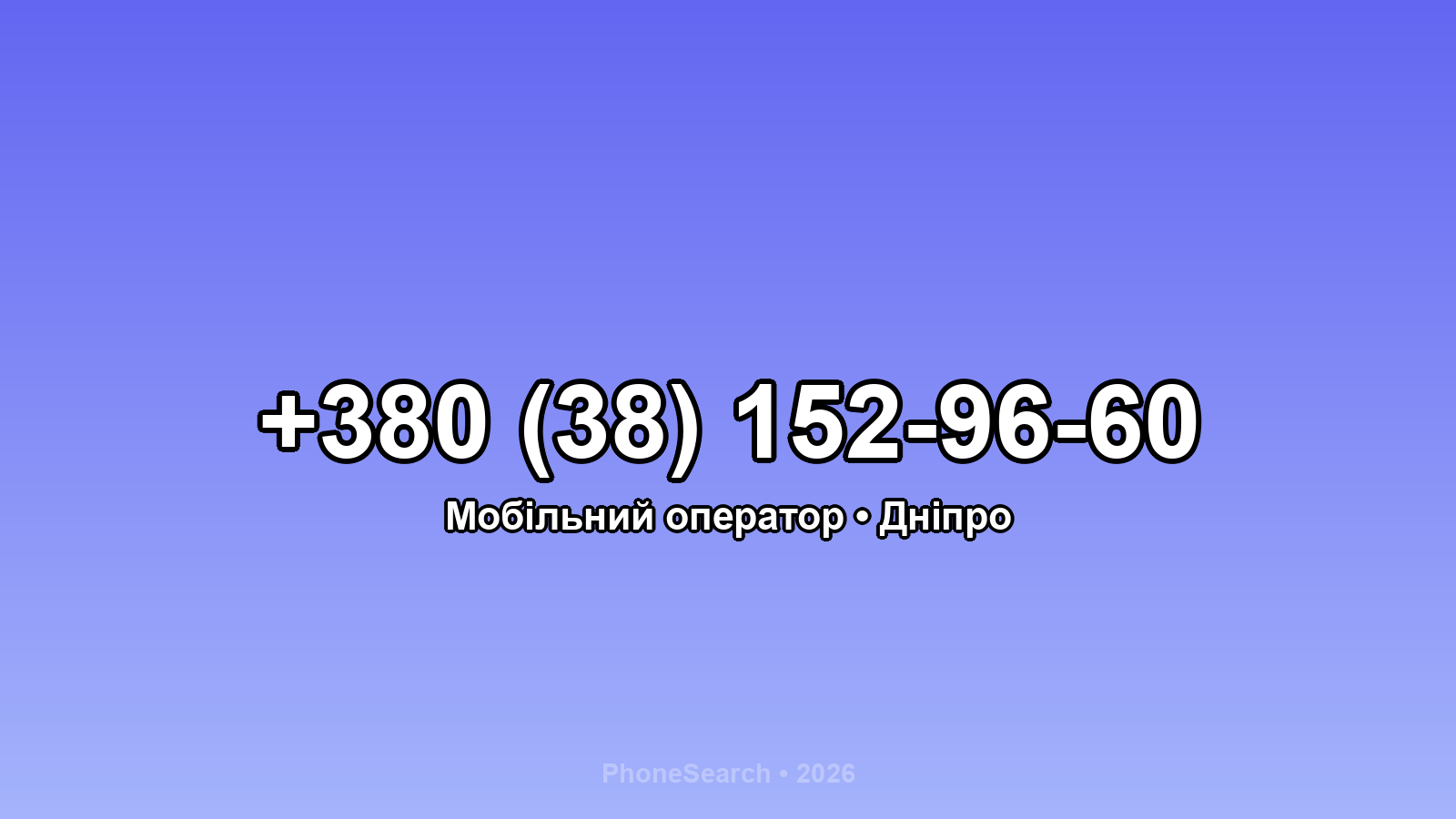 Номер +380 (38) 152-96-60 - вариант 1