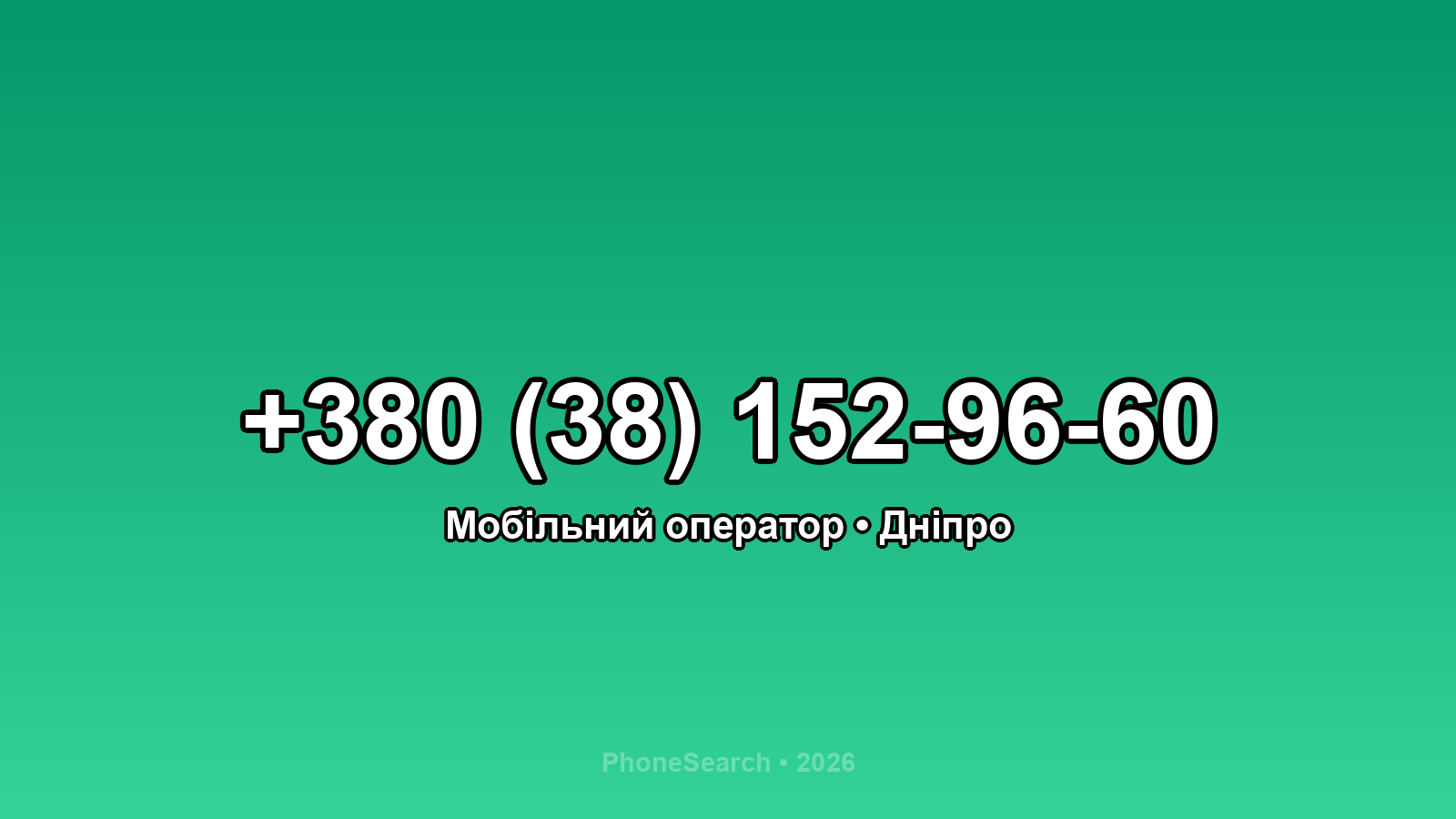 Номер +380 (38) 152-96-60 - вариант 2