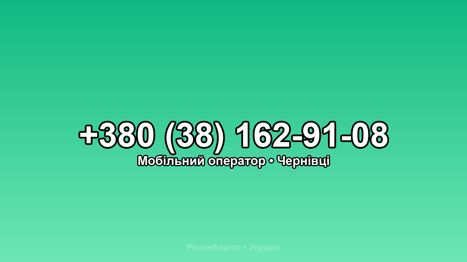 Номер +380 (38) 162-91-08 - вариант 2