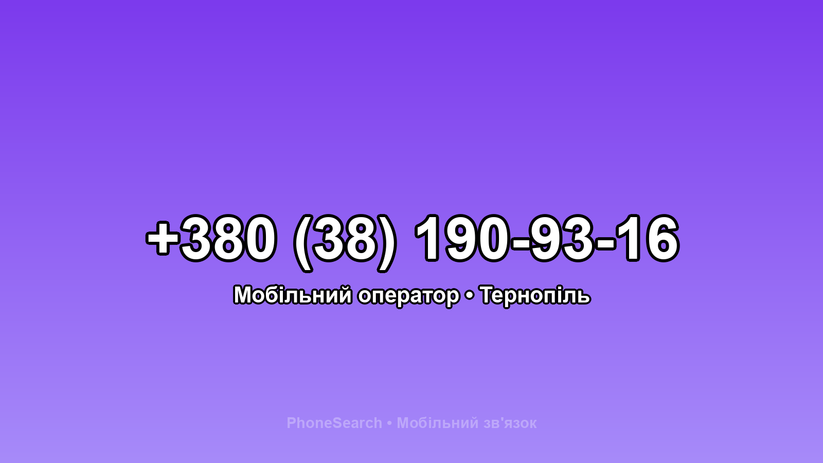 Номер +380 (38) 190-93-16 - вариант 2