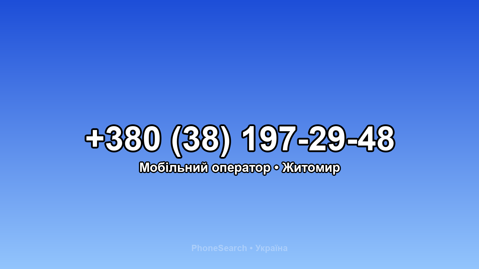Номер +380 (38) 197-29-48 - вариант 2