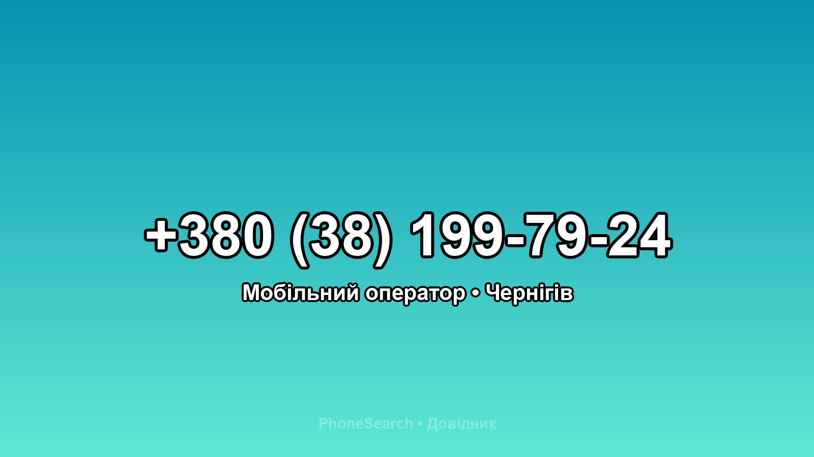 Номер +380 (38) 199-79-24 - вариант 2