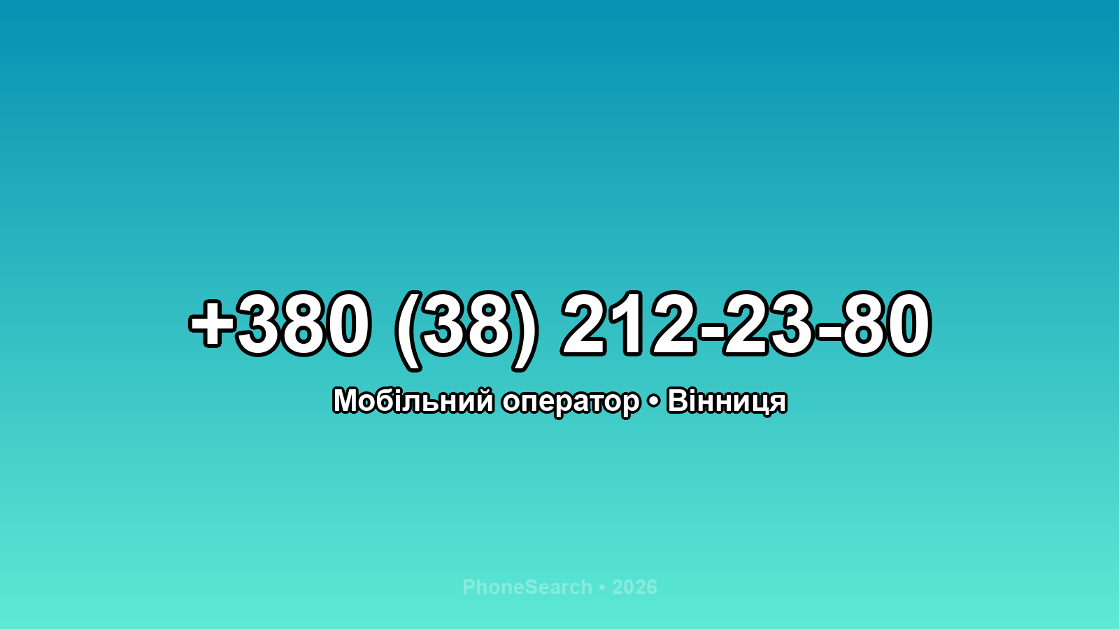 Номер +380 (38) 212-23-80 - вариант 1