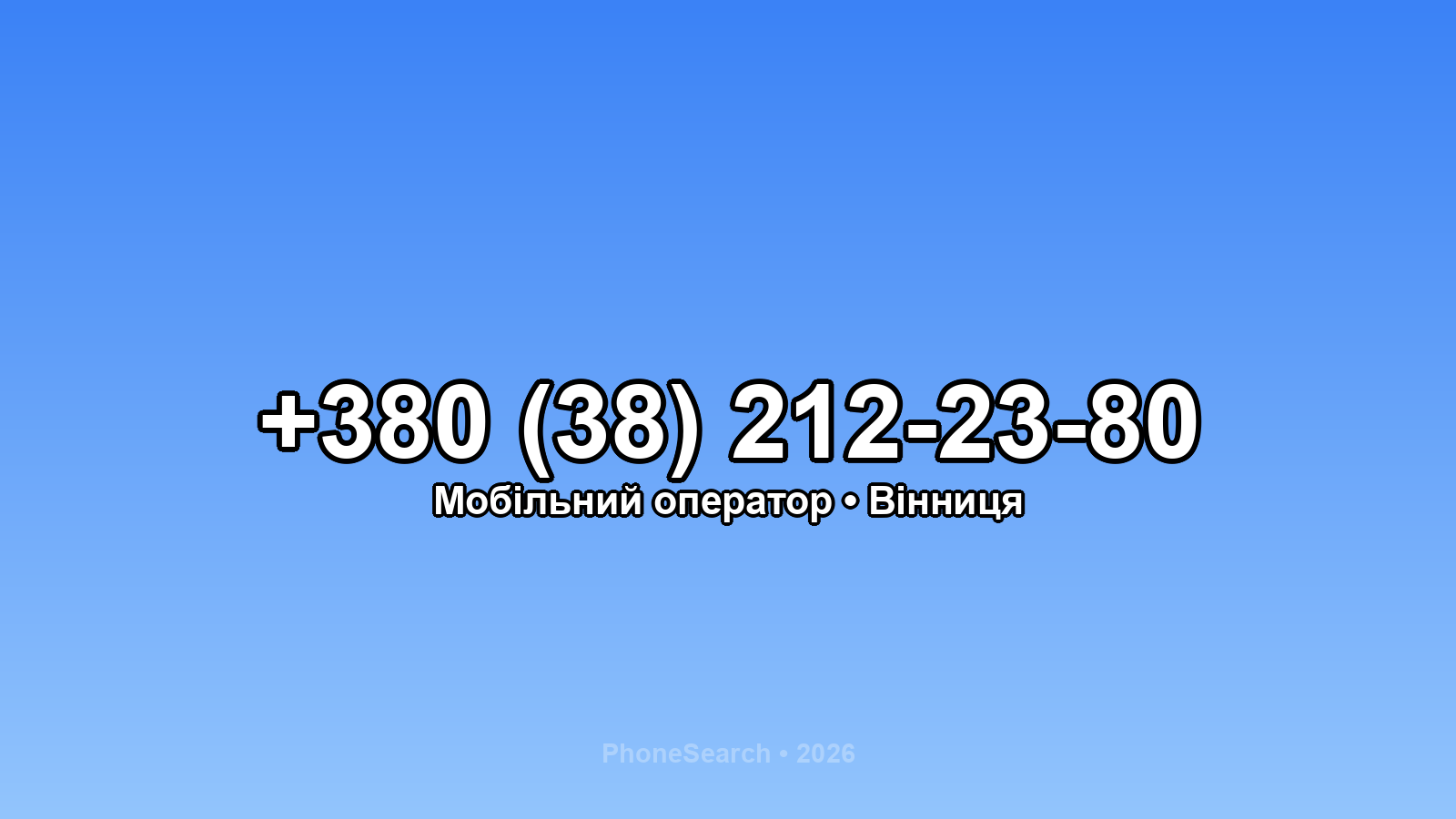 Номер +380 (38) 212-23-80 - вариант 2