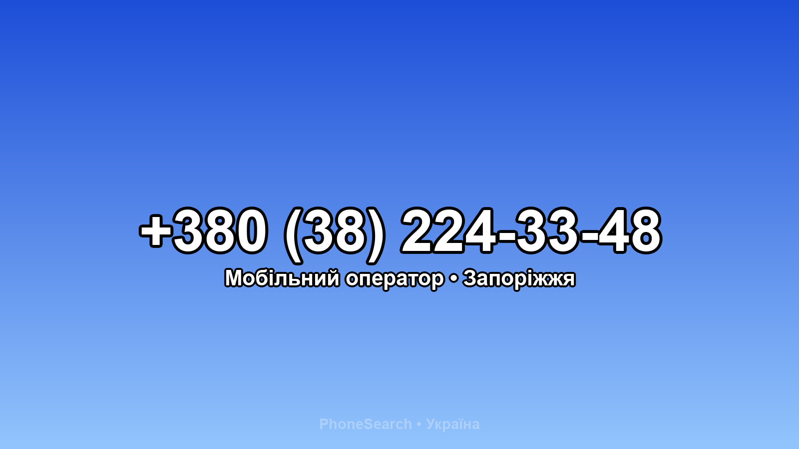 Номер +380 (38) 224-33-48 - вариант 2