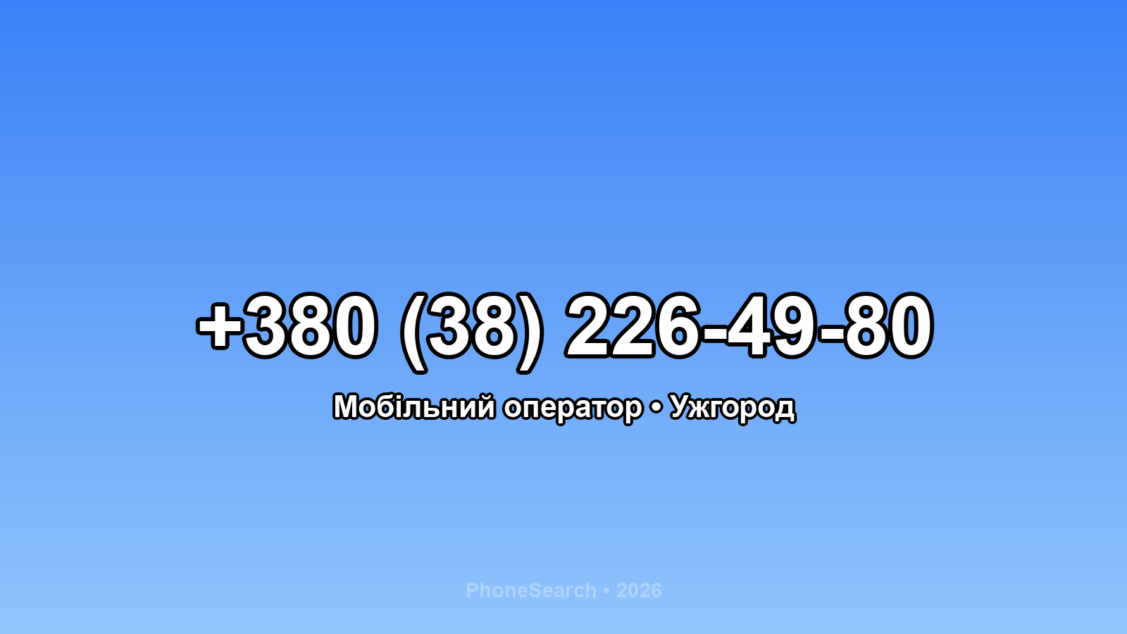 Номер +380 (38) 226-49-80 - вариант 2