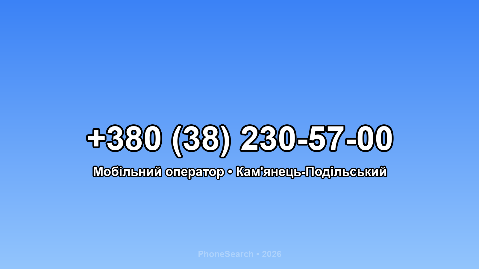 Номер +380 (38) 230-57-00 - вариант 1