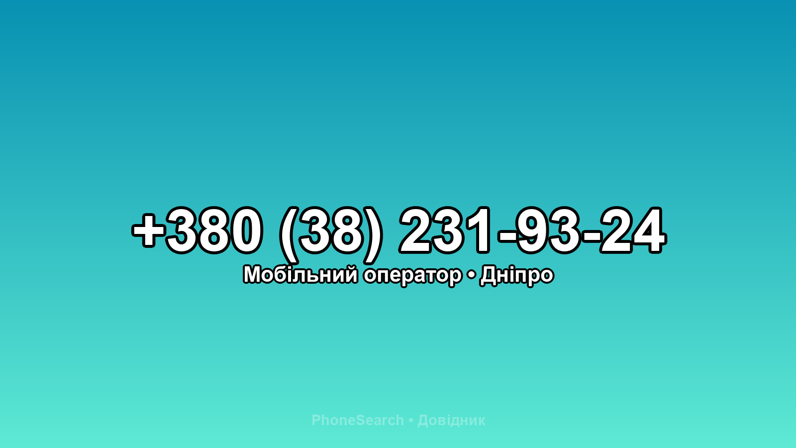 Номер +380 (38) 231-93-24 - вариант 2