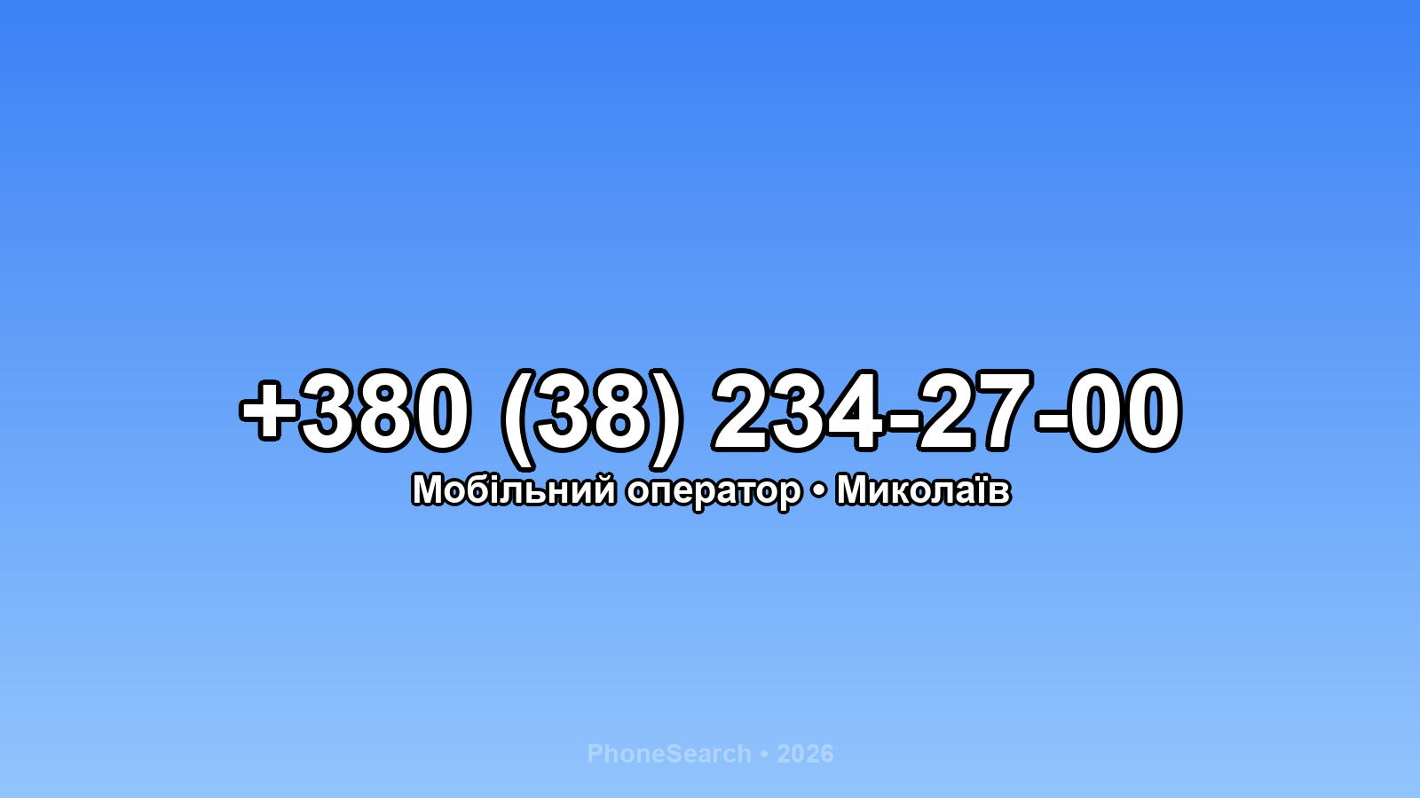 Номер +380 (38) 234-27-00 - вариант 1