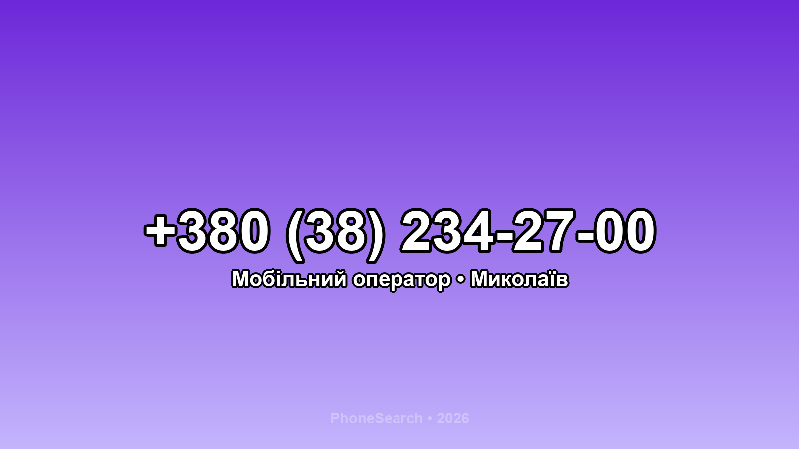 Номер +380 (38) 234-27-00 - вариант 2