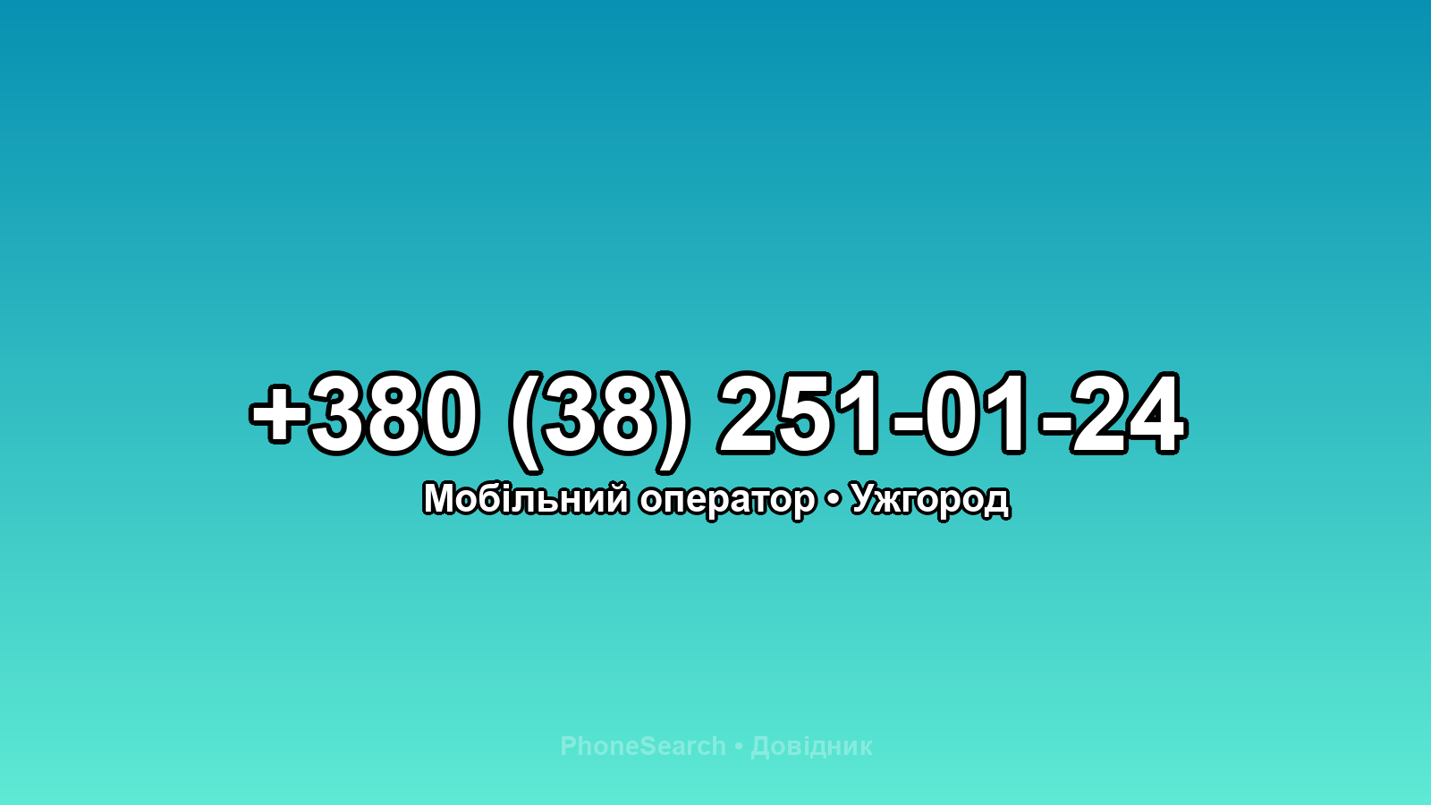Номер +380 (38) 251-01-24 - вариант 2