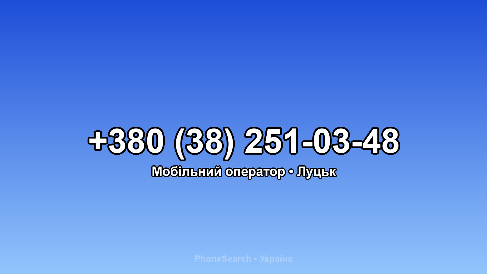 Номер +380 (38) 251-03-48 - вариант 2