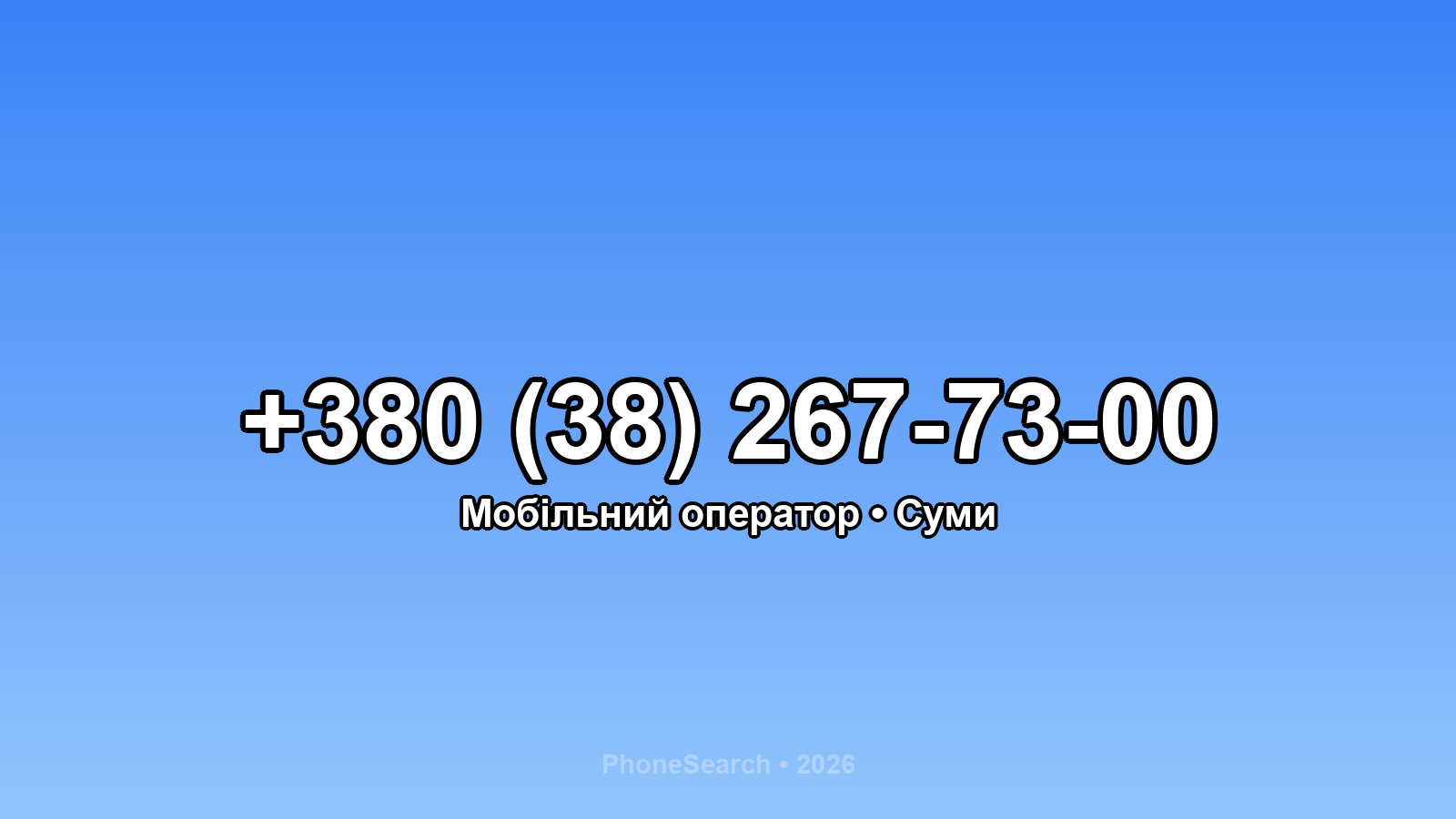 Номер +380 (38) 267-73-00 - вариант 1