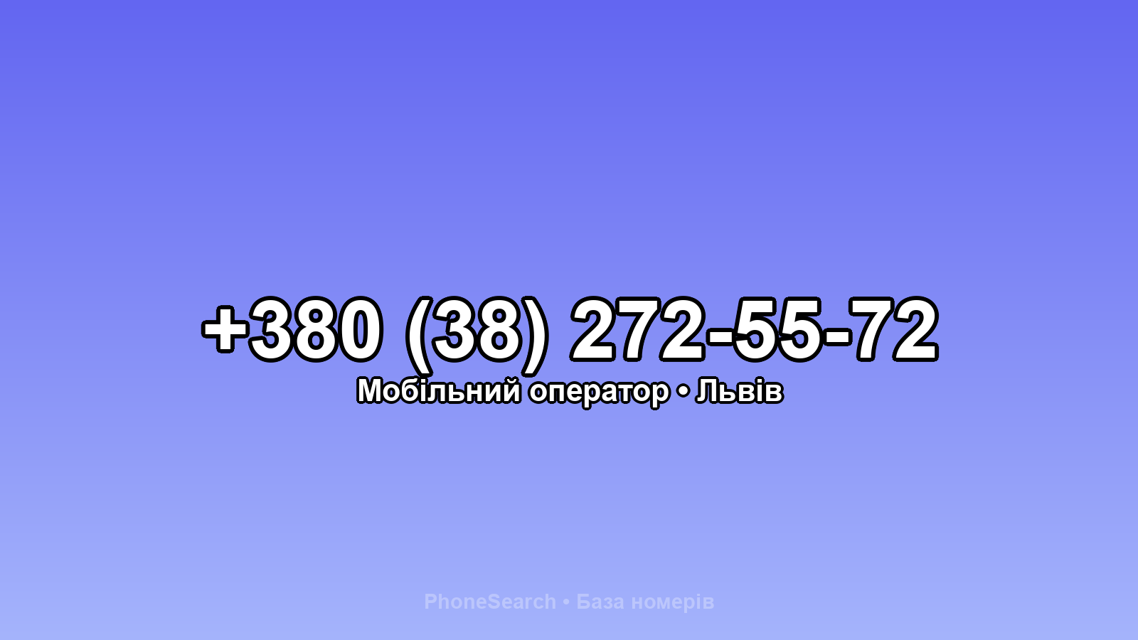 Номер +380 (38) 272-55-72 - вариант 2