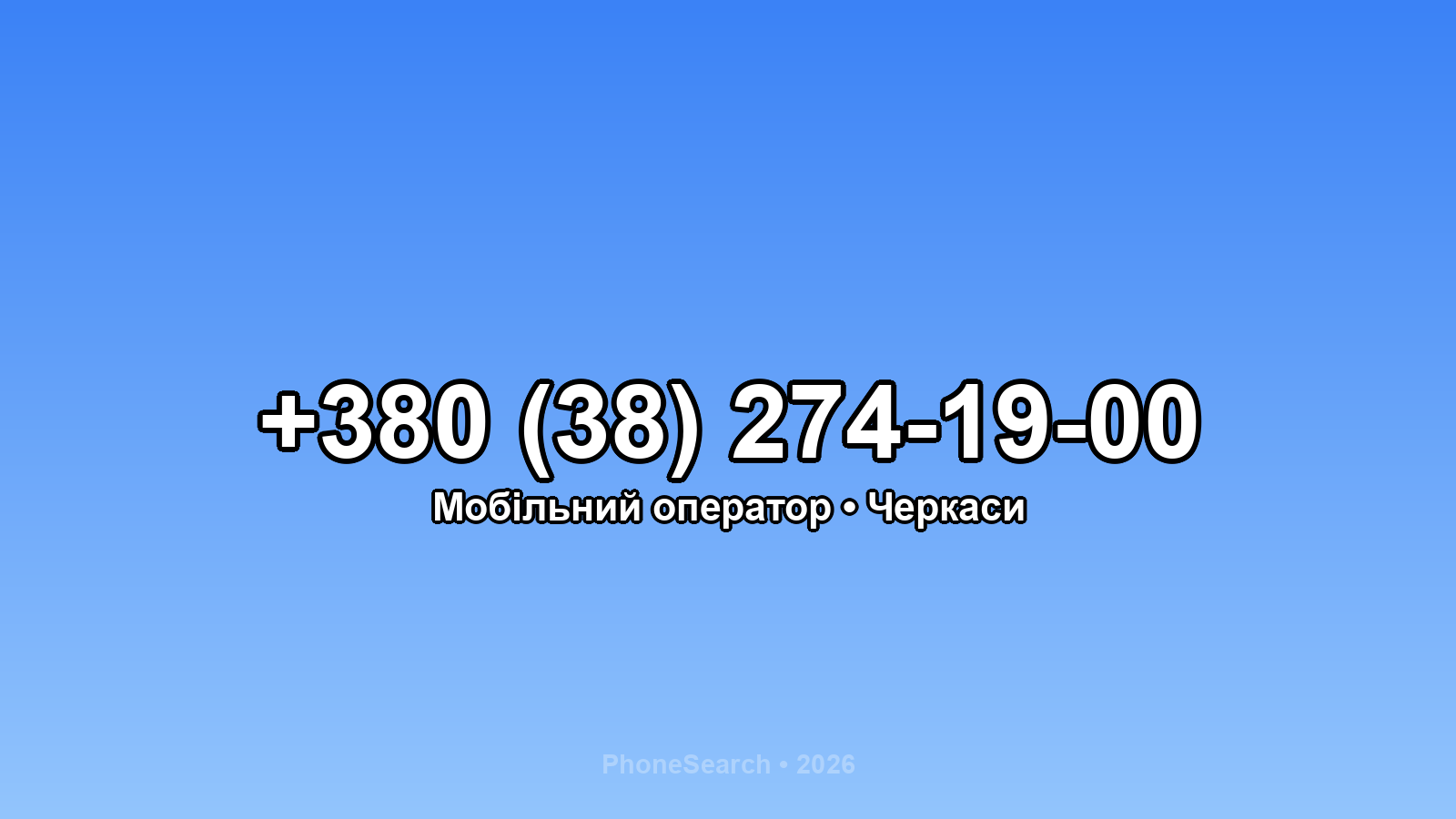 Номер +380 (38) 274-19-00 - вариант 1