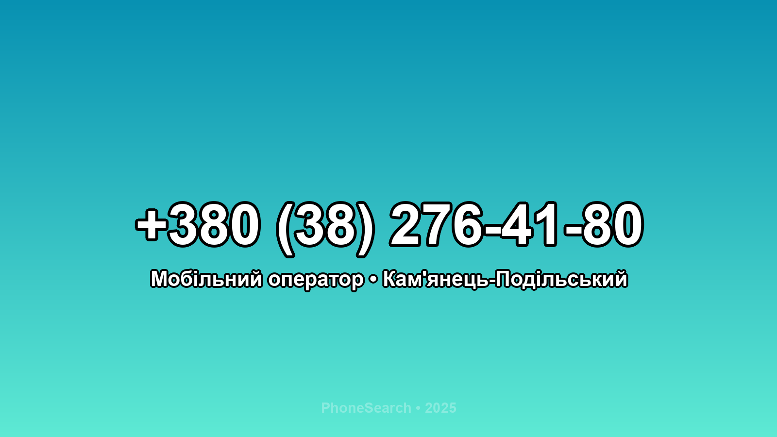 Номер +380 (38) 276-41-80 - вариант 1