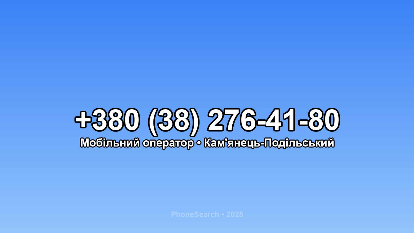 Номер +380 (38) 276-41-80 - вариант 2