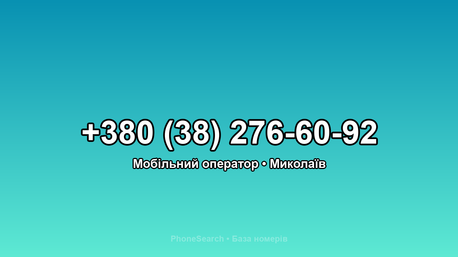 Номер +380 (38) 276-60-92 - вариант 2