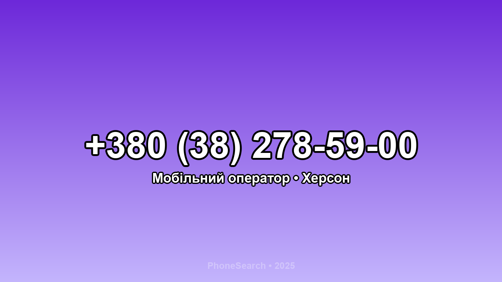 Номер +380 (38) 278-59-00 - вариант 2