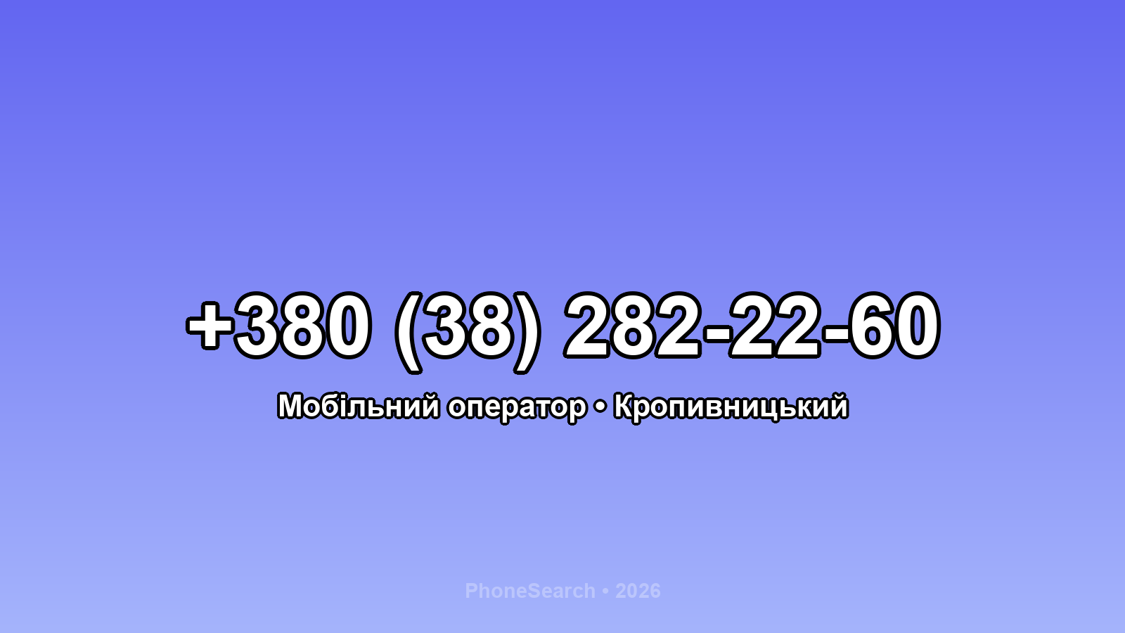 Номер +380 (38) 282-22-60 - вариант 1