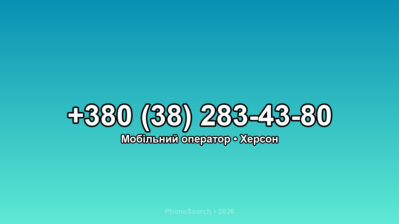 Номер +380 (38) 283-43-80 - вариант 1