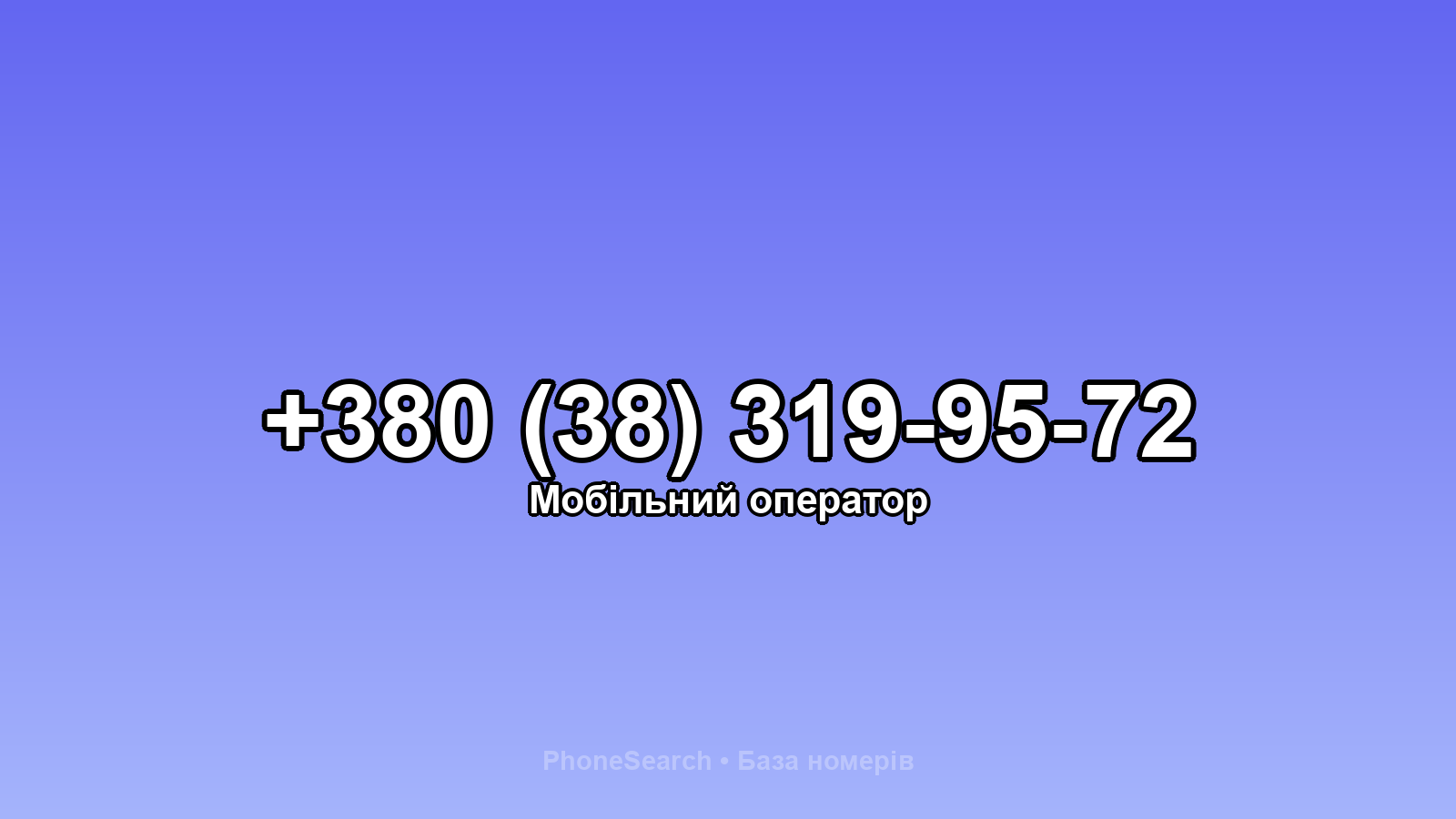 Номер +380 (38) 319-95-72 - вариант 2